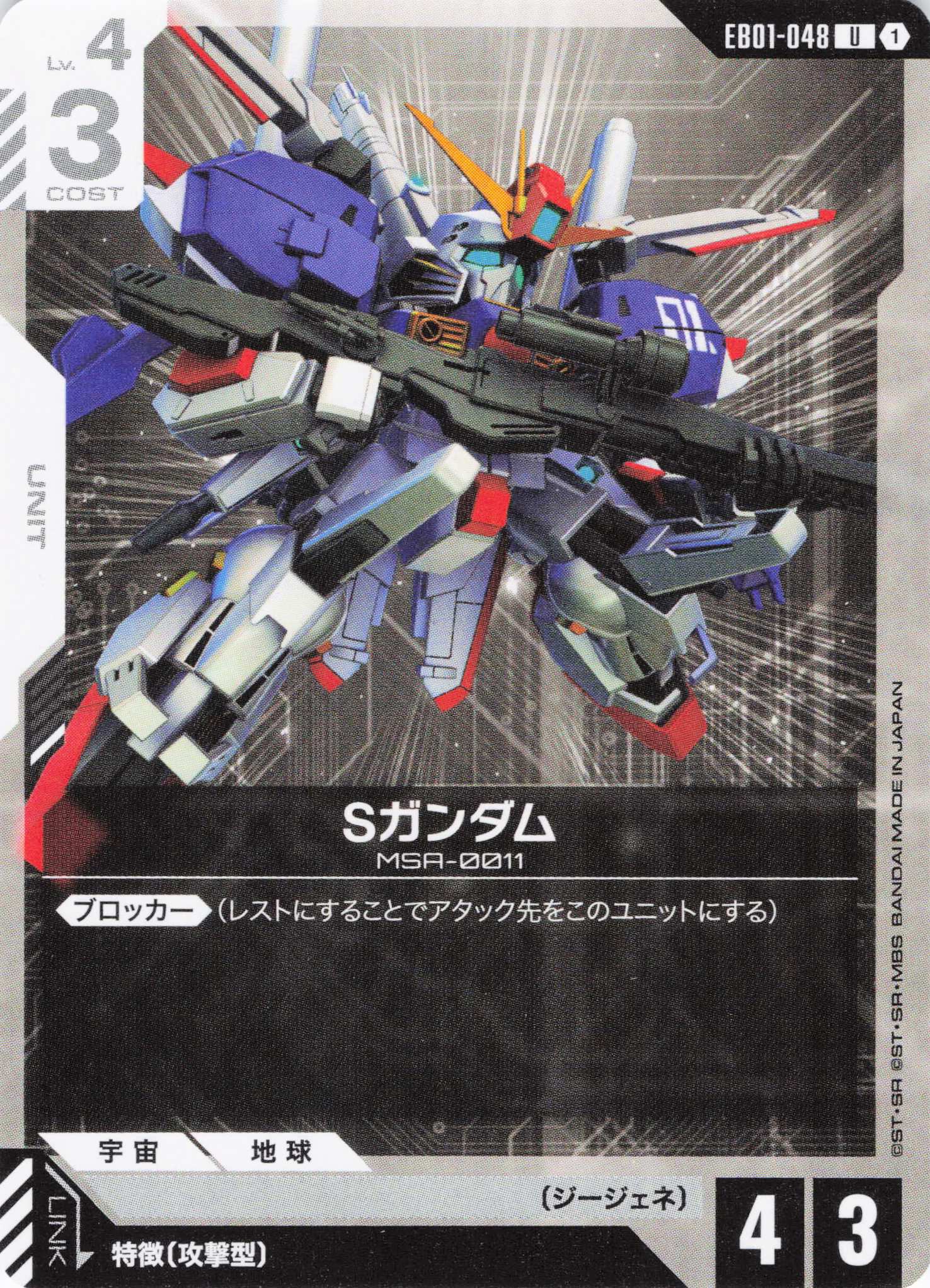 Sガンダム(U)(GCG/EB01-048U)